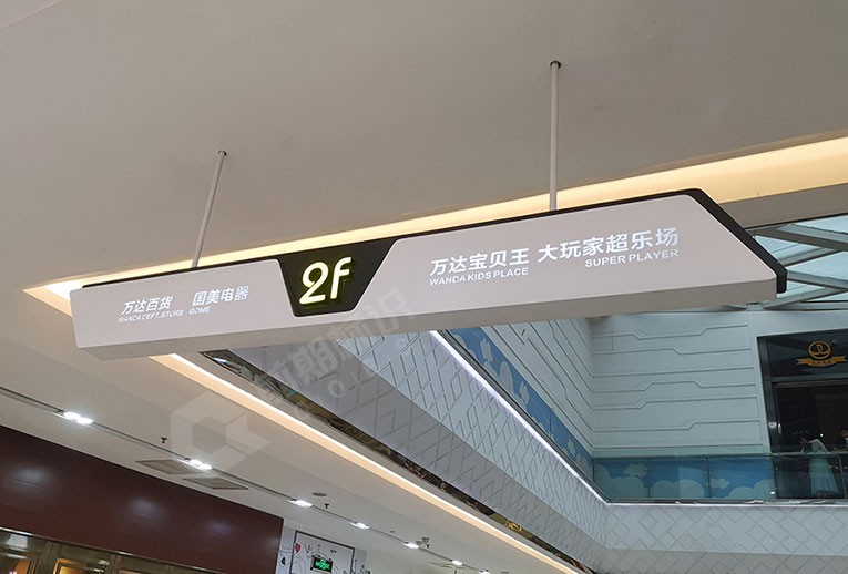 商場標識標牌